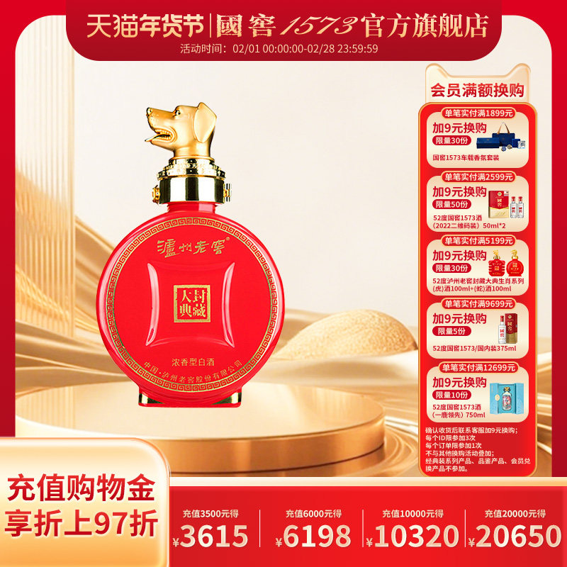泸州老窖 狗年生肖酒52度100ml浓香型白酒收藏摆柜集邮伴手礼