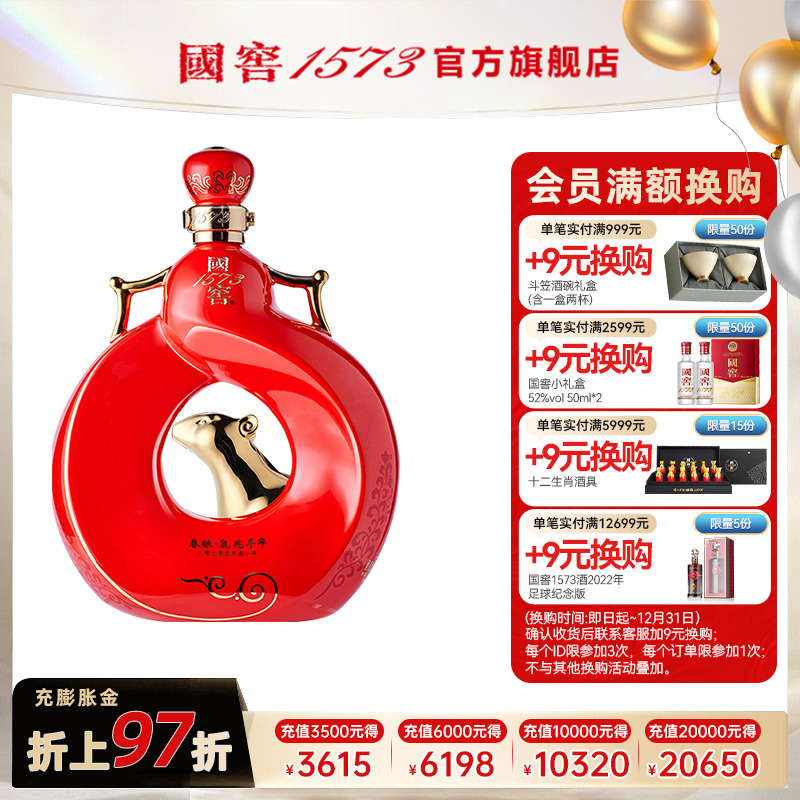 【2020封藏大典】国窖1573 生肖纪念酒55度1L 春酿鼠兆丰年A款