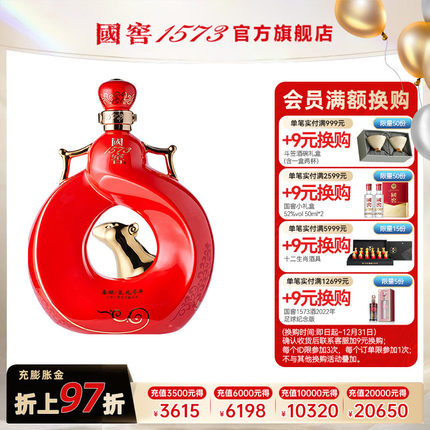 【2020封藏大典】国窖1573 生肖纪念酒55度1L 春酿鼠兆丰年A款