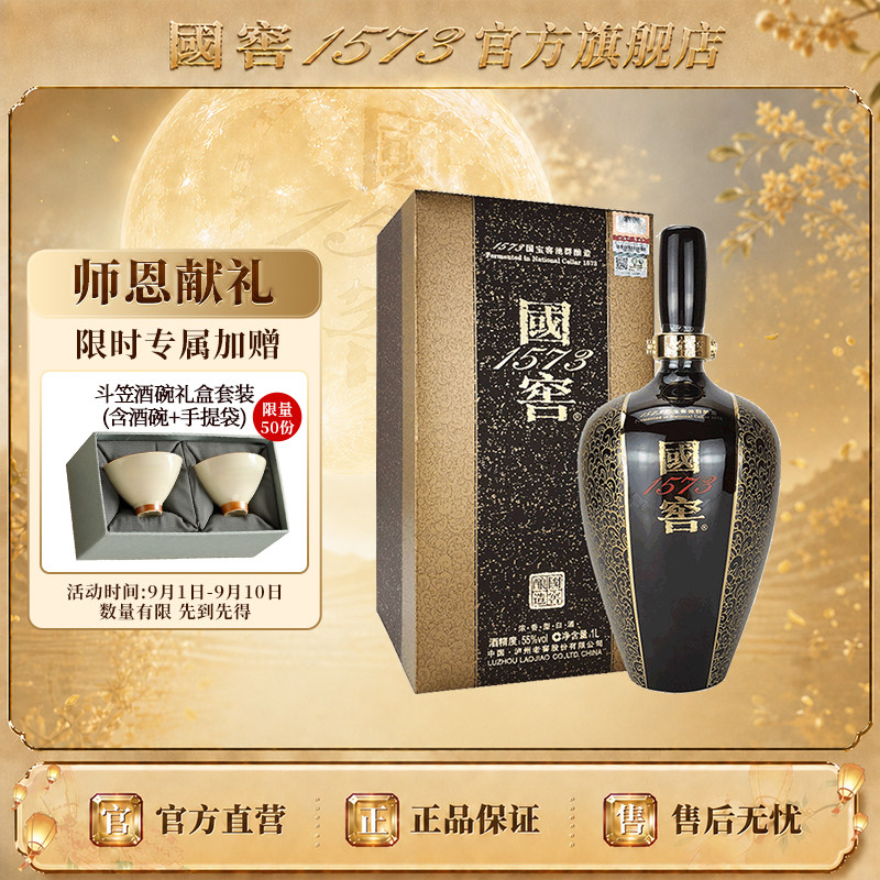 国窖1573 金榜题名55度1L浓香型白酒礼盒 摆柜过节送礼送老丈人