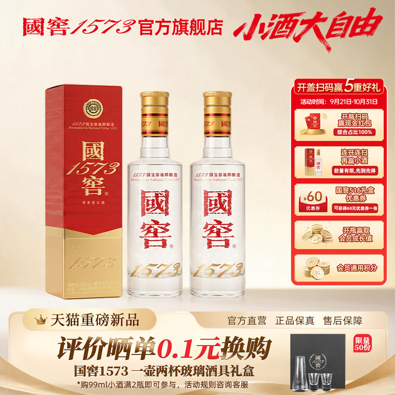 泸州老窖 国窖1573 浓香型白酒38经典小酒99ml  聚会小酌居家自饮