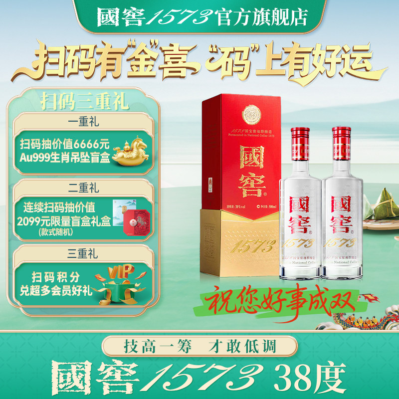 【38度双支】国窖1573 38度500ml*2瓶低度 浓香型白酒  过节送礼