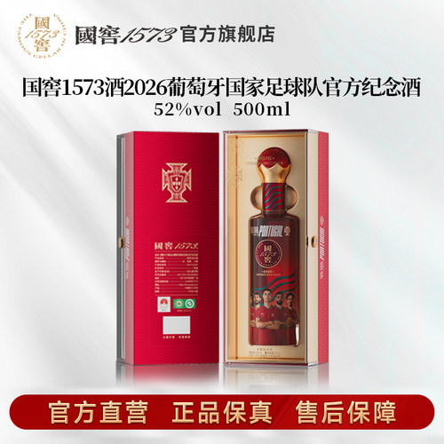 国窖1573国家足球队官方纪念酒