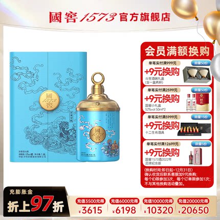 国窖1573 日食万钱52度1.66L浓香型白酒礼盒 收藏摆柜过节送礼