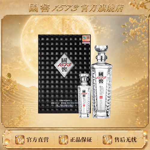 国窖1573 官方旗舰店 君耀礼盒52度 浓香型白酒 过节送礼老丈人 - 封面