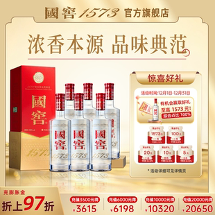 装 经典 52度500ml 过节送礼 国窖1573 浓香型白酒 官方旗舰店