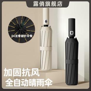 24骨全自动 露俏 晴雨两用雨伞女生太阳伞防晒防紫外线