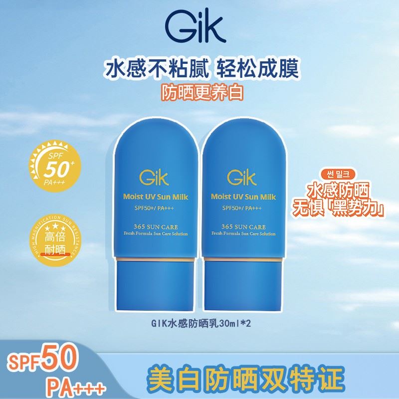 【达人专属】Gik水感防晒乳组合 SPF50+/PA+++  韩国进口