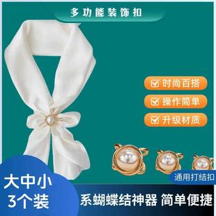 多功能装 飘带扣 合金胸针 饰扣 蝴蝶结 时尚 百搭高档便捷固定扣