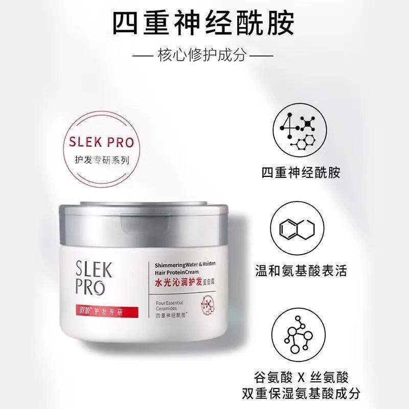 【四重神经酰胺 双重蛋白】舒蕾水光沁润护发蛋白霜
