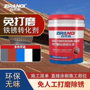自然旗免人工打磨铁锈转化剂彩钢瓦松弛感除锈防锈漆免除锈防锈漆