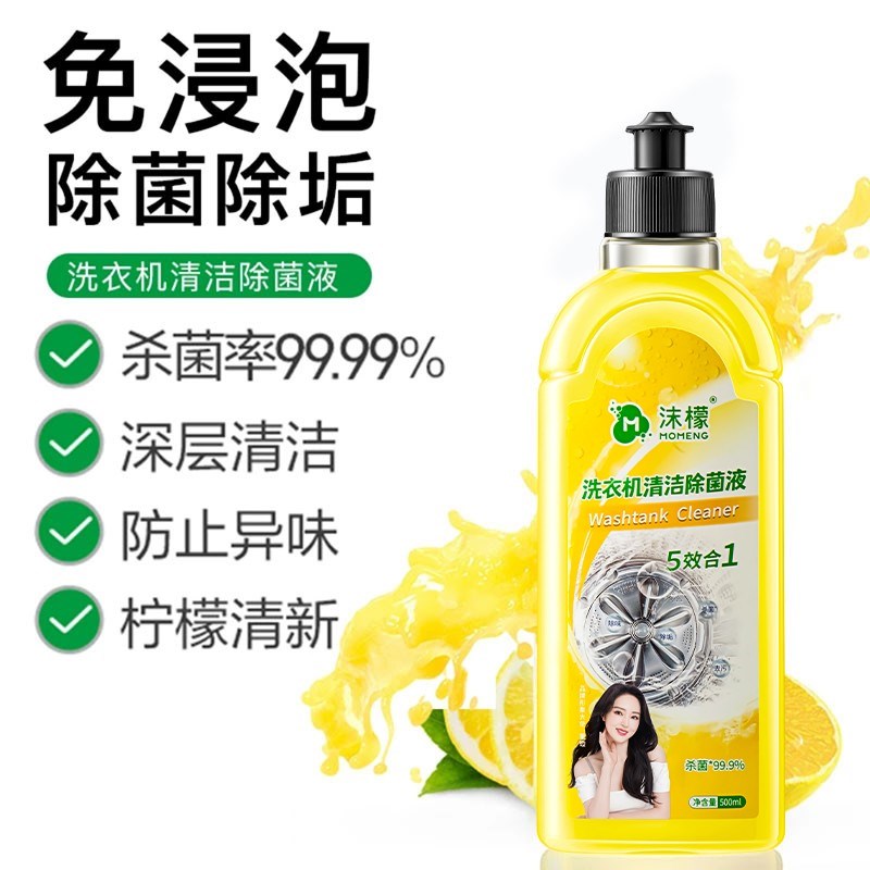 沫檬洗衣机清洗液洗衣机清洗剂波洗衣机槽清洁剂