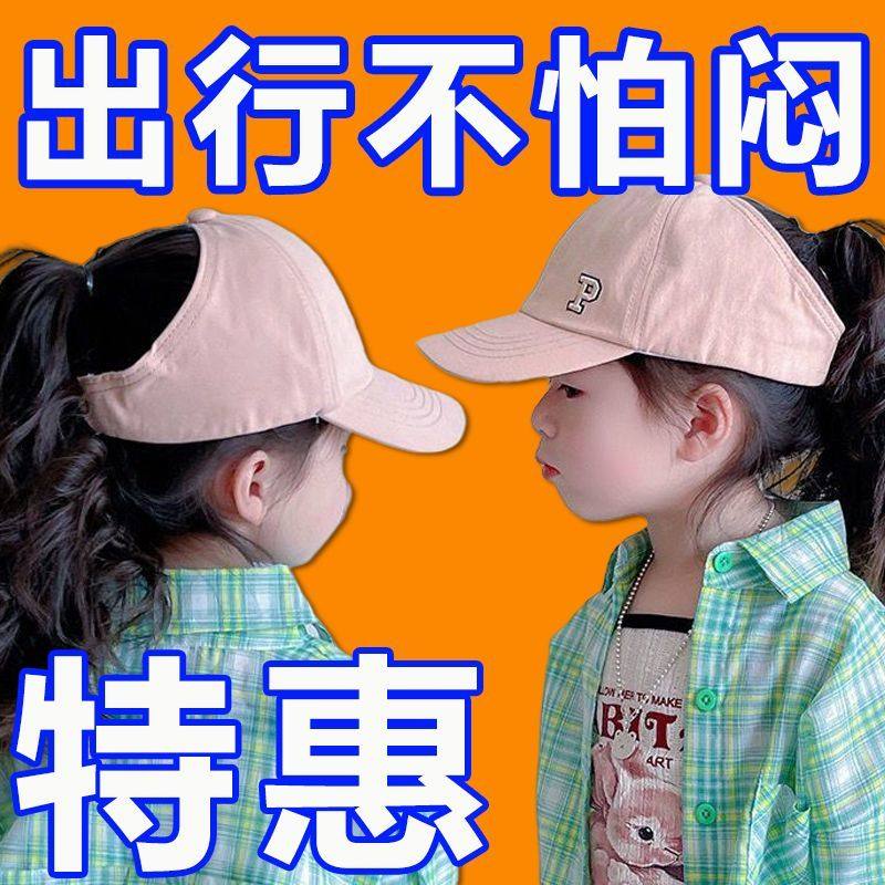 儿童帽子鸭舌帽可扎马尾夏宝宝棒球帽男女童遮阳帽防晒空顶帽新品,运动/瑜伽/健身/球迷用品,棒球帽,淘宝优惠券,粉丝福利购,淘宝优惠卷