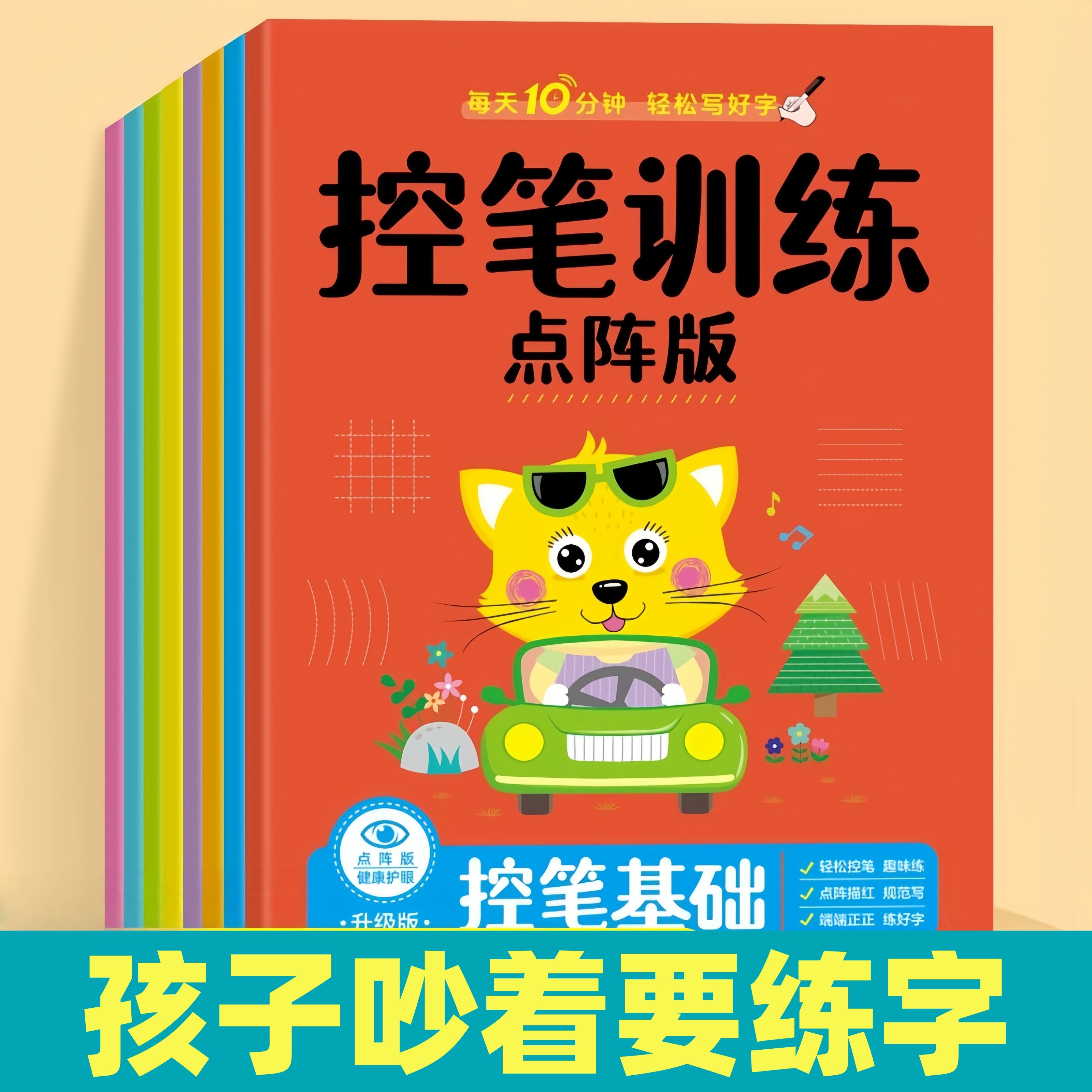 控笔训练点阵版全4册汉字拼音数字偏旁练习点阵版护眼健康学前款,文具电教/文化用品/商务用品,控笔训练本,淘宝优惠券,粉丝福利购,淘宝优惠卷