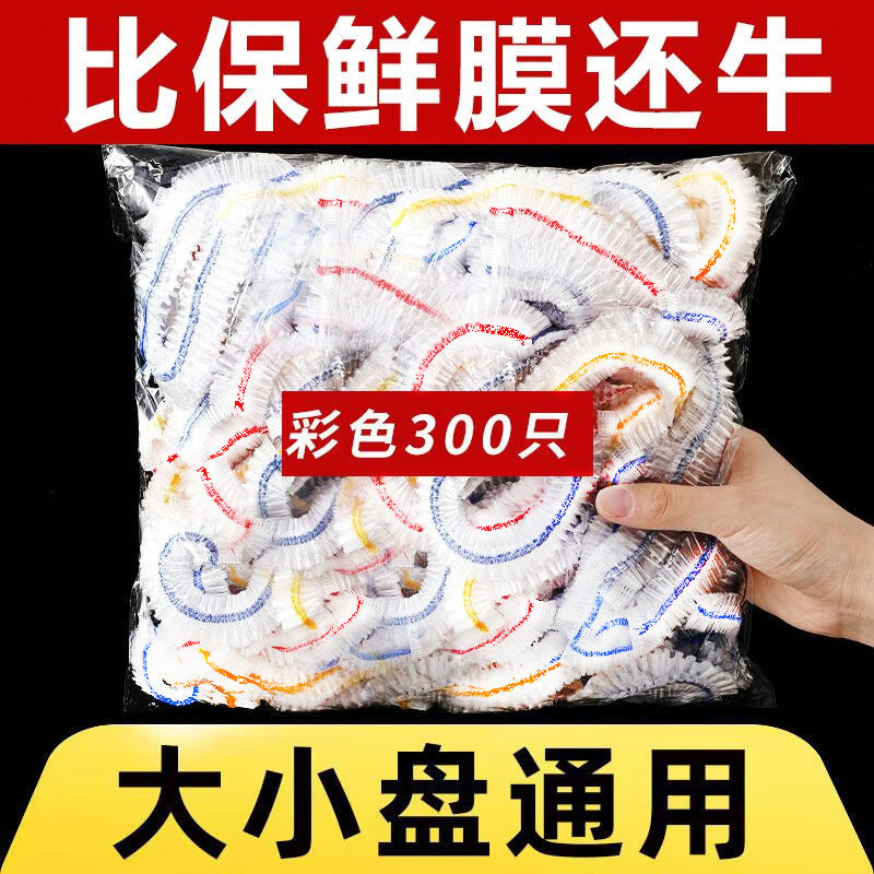 保鲜膜套一次性食品级保鲜袋罩剩菜剩饭冰箱厨房微波炉专用,家庭/个人清洁工具,百洁布,淘宝优惠券,粉丝福利购,淘宝优惠卷