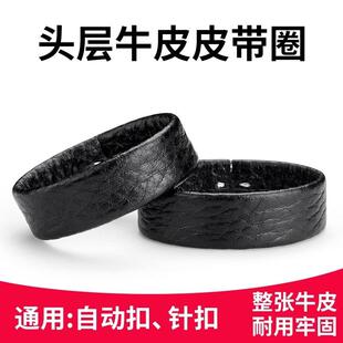 男生牛皮腰带皮圈环连接皮带尾部固定圈环配件皮套钥匙扣小皮圈环