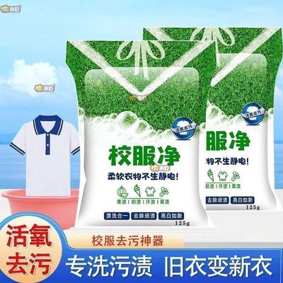 山茶花校服净电商版污渍洗衣洗衣粉留香皂衣领爆炸强力去污衣物增