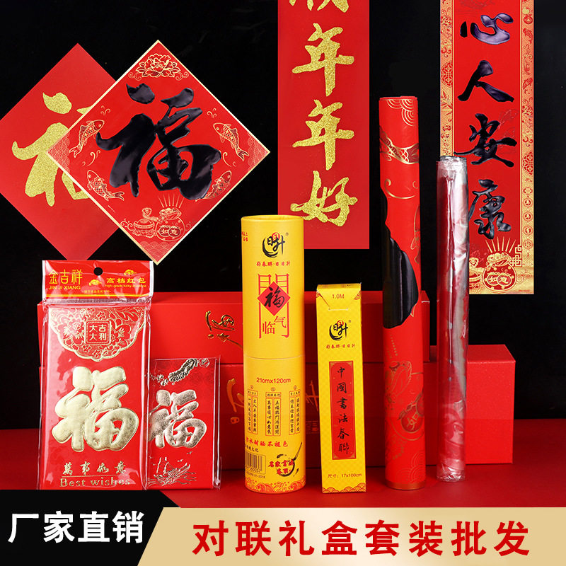 新年对联大礼包春联春节年货高档磨砂礼盒套装公司年会礼品赠礼,节庆用品/礼品,对联,淘宝优惠券,粉丝福利购,淘宝优惠卷