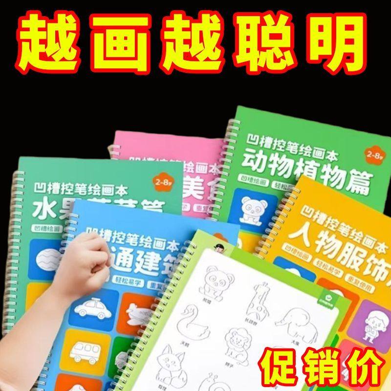 幼儿园涂色书绘本儿童画画本字帖简笔画入门套装大班控笔训练字帖,玩具/童车/益智/积木/模型,描红本/涂色本,淘宝优惠券,粉丝福利购,淘宝优惠卷