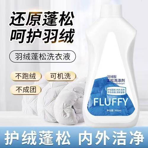 圣琰羽绒服蓬松洗涤剂羽绒服慕斯蓬松洗涤剂水洗机洗去污防结块