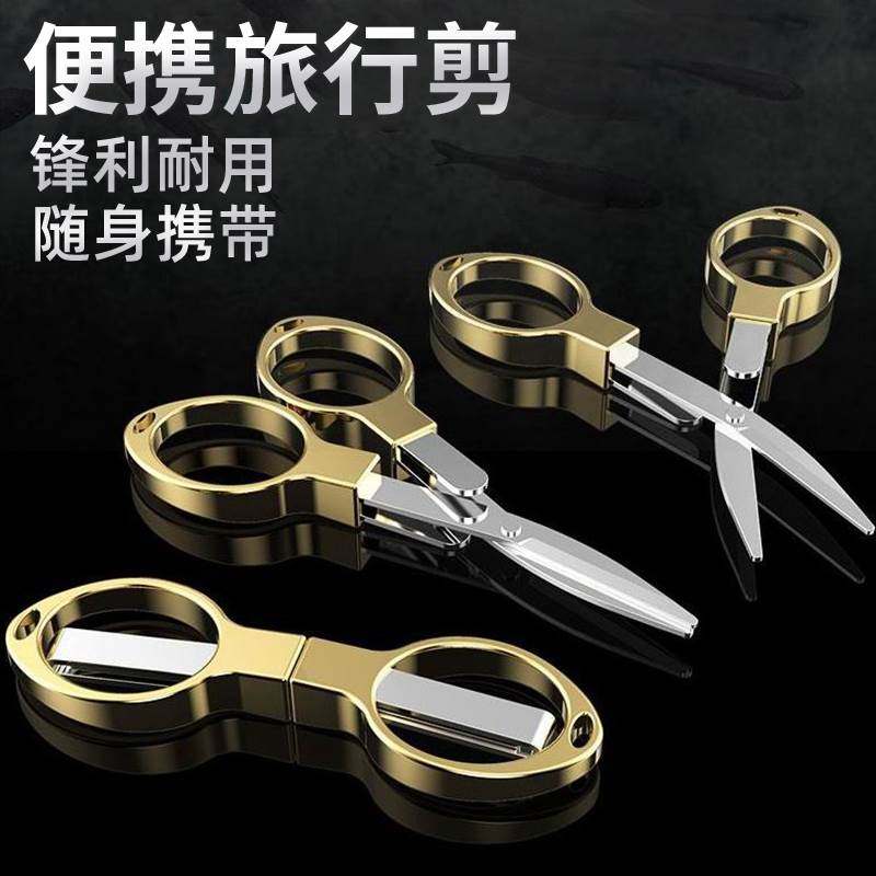 不锈钢小剪刀户外折叠钓鱼工具可挂钥匙扣随身携带