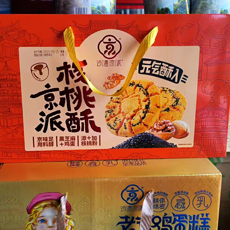 京派核桃酥礼盒桃酥黑芝麻鸡蛋传统手工糕点心中秋礼盒送长辈一箱