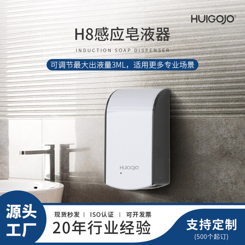 惠高洁h8感应皂液器智能喷雾