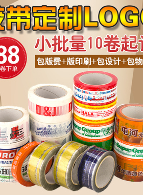 小批量定做胶带定制logo印字包装封口胶印刷商标透明封箱胶带订做