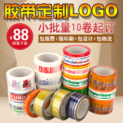 比升封口胶透明封箱胶带定做订制