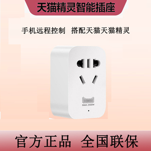 天猫精灵智能插座鸿雁wifi手机远程遥控语音定时开关多孔排插转换
