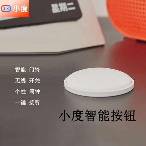 小度智能按钮控制按键语音助手