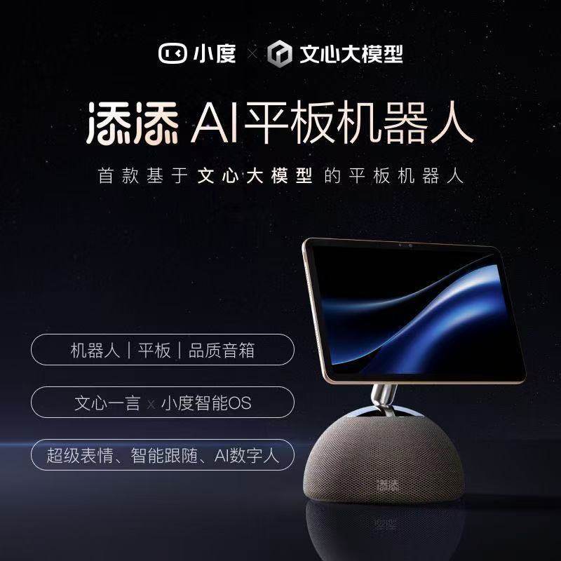 小度智能添添AI平板机器人 多功能智能大屏语音控制护眼学习蓝牙