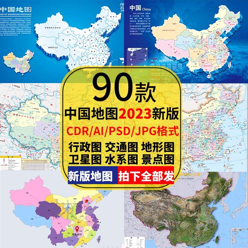 中国地图电子版素材新版空白高清矢量CDR/AI/PSD源文件设计模板,商务/设计服务,样图/效果图销售,淘宝优惠券,粉丝福利购,淘宝优惠卷