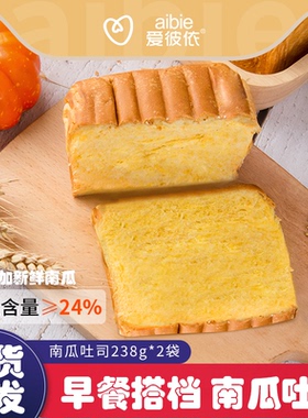 爱彼依南瓜吐司面包238g/袋 营养早餐代餐饱腹速食品网红手撕糕点