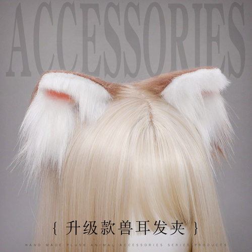 兽系毛绒头饰Lolita猫耳JK狐狸耳朵配饰手作女仆兽耳发夹cos道具
