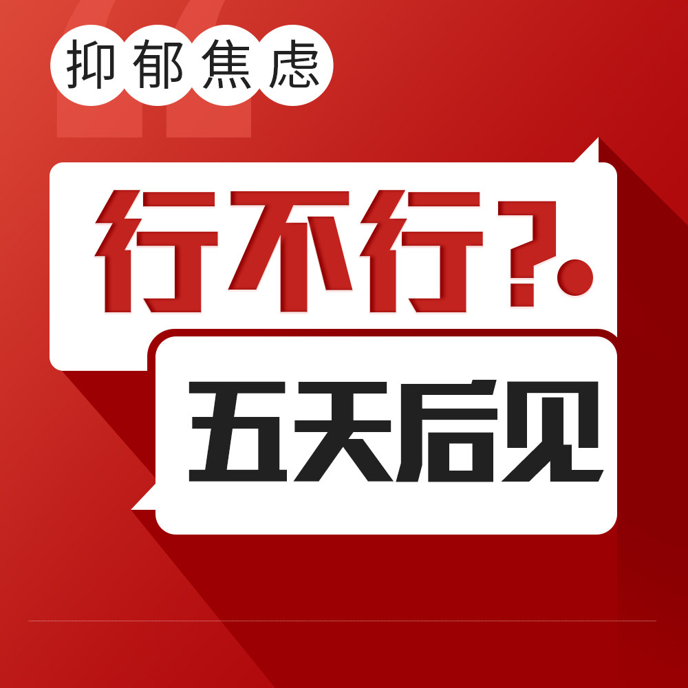 心情抑郁焦虑难眠胡思乱想双相情感躯体化敏感多疑药食同源的中药