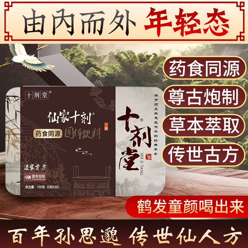 十剂堂仙家十剂灵芝黄精石斛黄芪当归肉苁蓉枸杞子人参鹿鞭一盒装