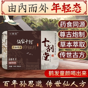 十剂堂仙家十剂灵芝黄精石斛黄芪当归肉苁蓉枸杞子人参鹿鞭一盒装