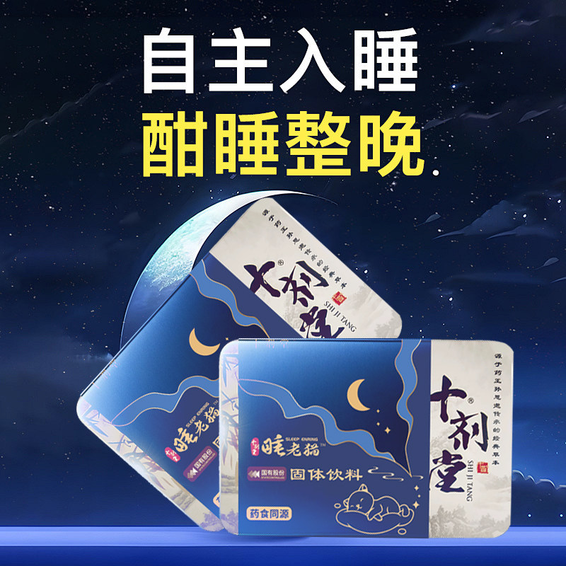 正宗酸枣仁粉促进睡眠睡不好牡蛎乌梅桅子百合莲子肉桂茯苓茶中药