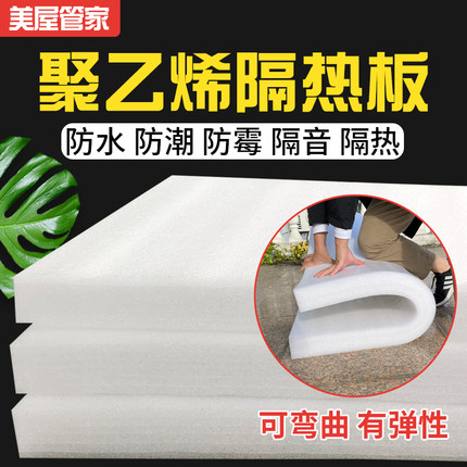 珍珠棉发泡棉泡沫隔热板防潮防霉防晒保温板健身隔音窗户吊顶保暖