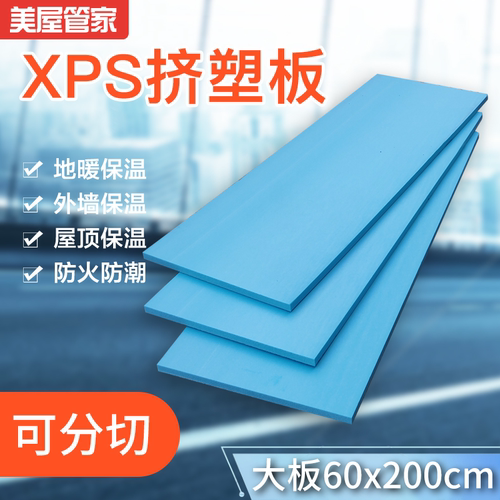 美屋管家挤塑板保温板隔热板防晒