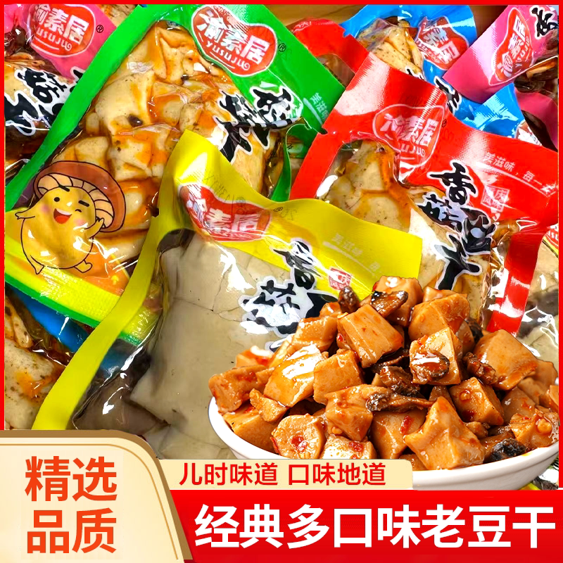 香菇豆干麻辣味不辣五香散装零食独立小包装豆腐干休闲小吃宿舍