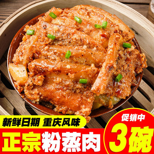 粉蒸肉正宗重庆特产老牌子