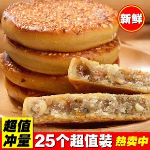 麻饼正宗重庆芝麻饼独立小包装 休闲零食冰桔味芝麻饼传统糕点散装