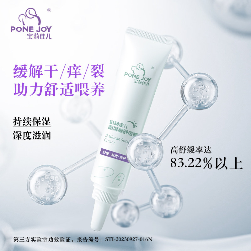 宝莉佳儿妈妈乳头膏缓解干裂准孕妇乳房干裂葡聚糖舒缓膏非羊脂膏 — 1