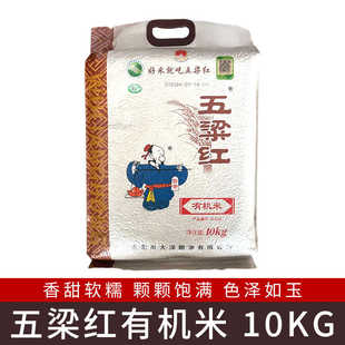 五梁红正宗有机五常大米黑龙江原粮稻花香当季东北大米 10kg