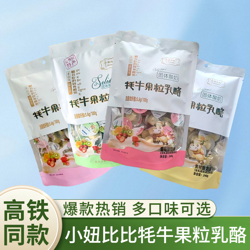 妞比比高铁同款牦牛果粒乳酪