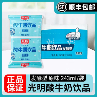 非原箱装 12袋散装 光明酸牛奶饮品原味发酵型枕袋酸奶243ml