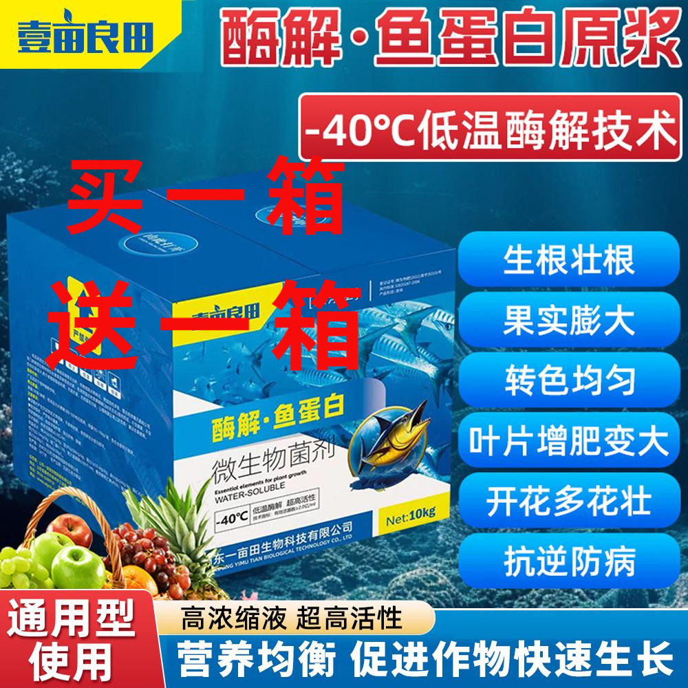 海藻酶解鱼蛋白氨基酸水溶肥原浆桶装膨果抗逆正品冲施肥生根壮苗
