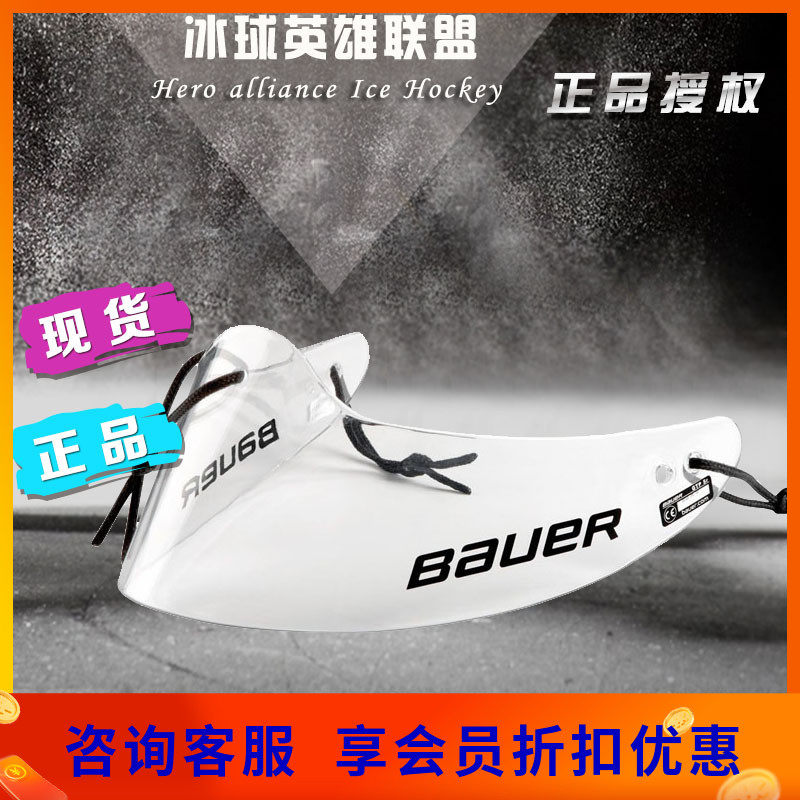 鲍尔冰球守门员护喉 正品Bauer冰球守门员装备 冰球护喉护颈护脖